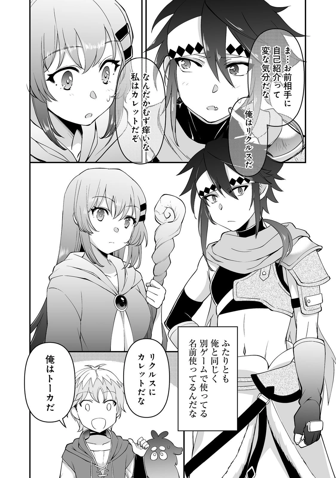 ヒャッハーな幼馴染達と始めるVRMMO@COMIC 第6.2話 - 3