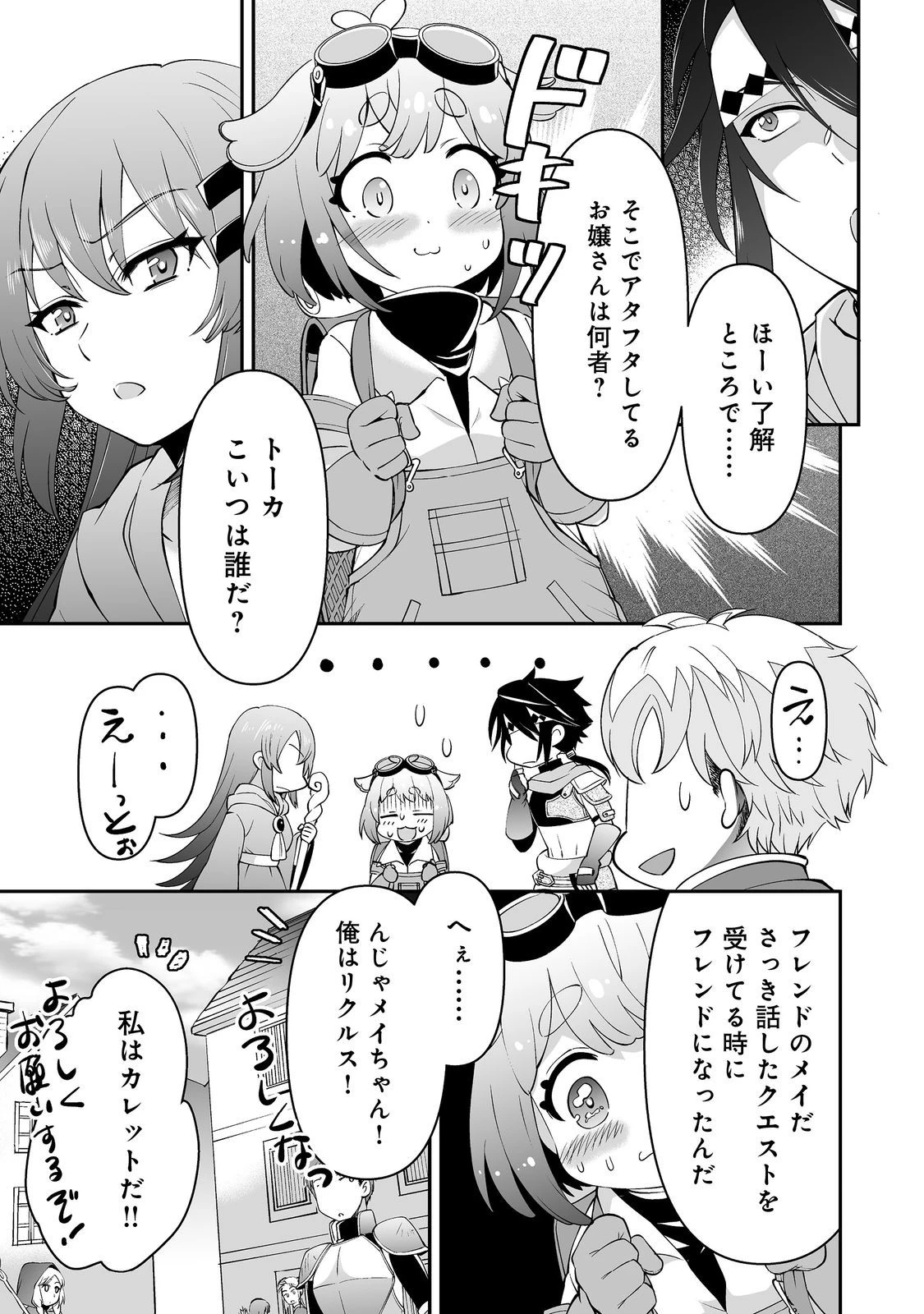 ヒャッハーな幼馴染達と始めるVRMMO@COMIC 第6.2話 - 4