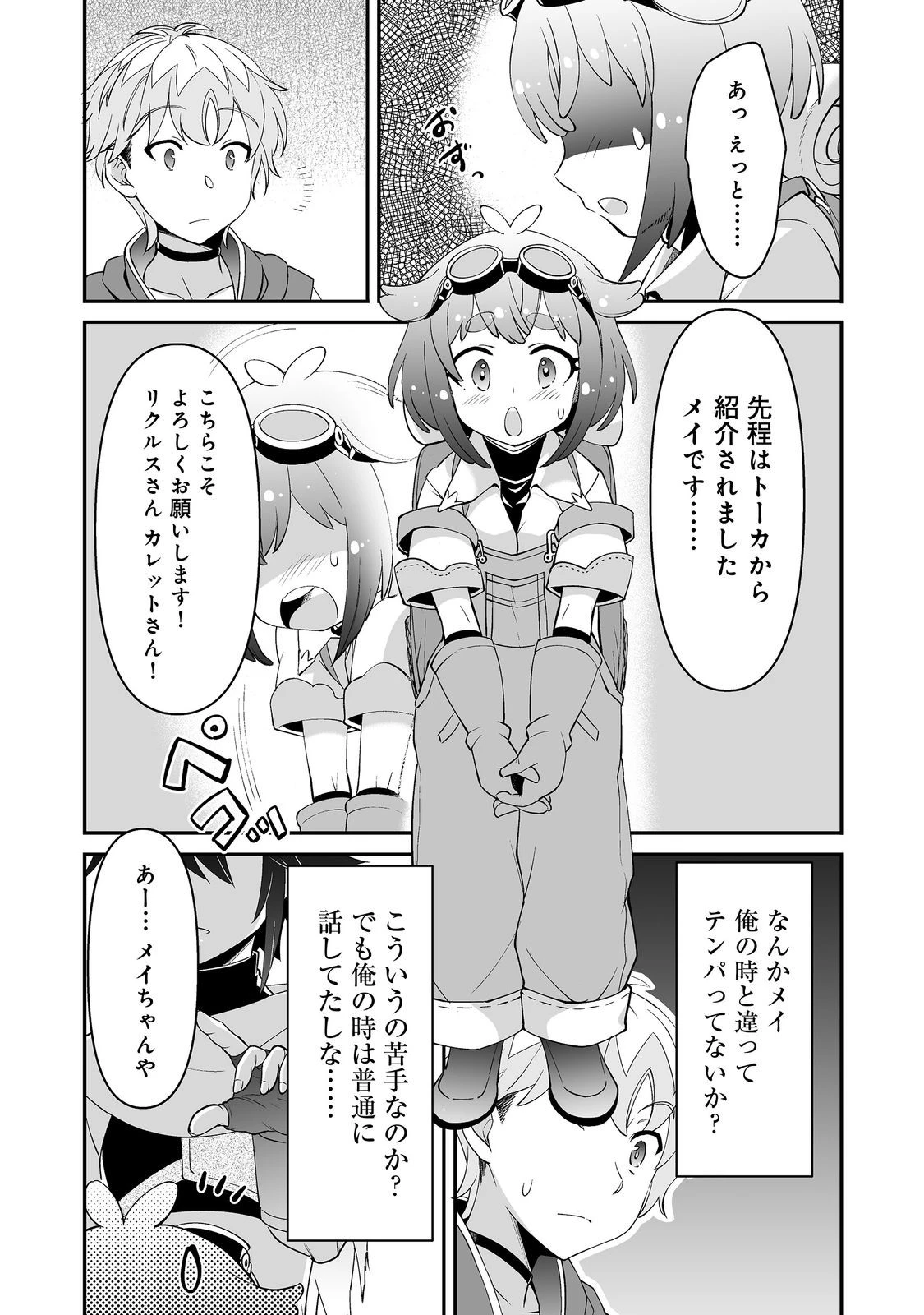 ヒャッハーな幼馴染達と始めるVRMMO@COMIC 第6.2話 - 5