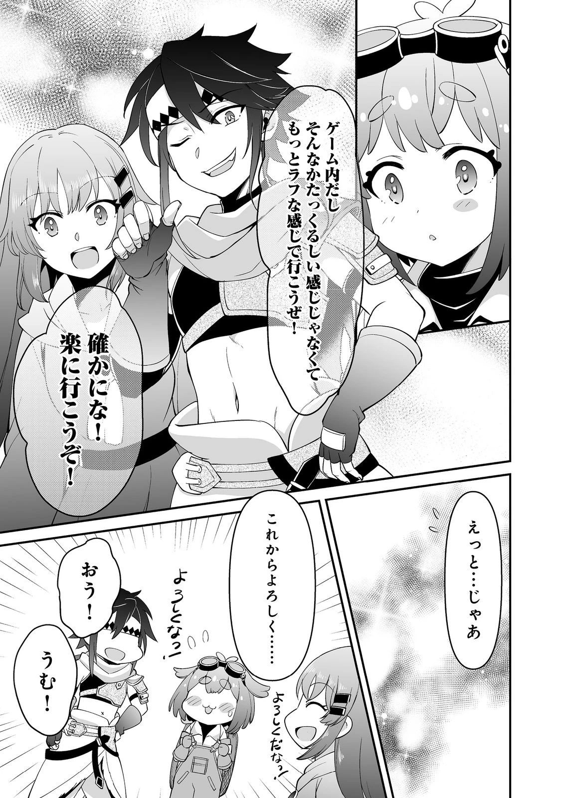 ヒャッハーな幼馴染達と始めるVRMMO@COMIC 第6.2話 - 6
