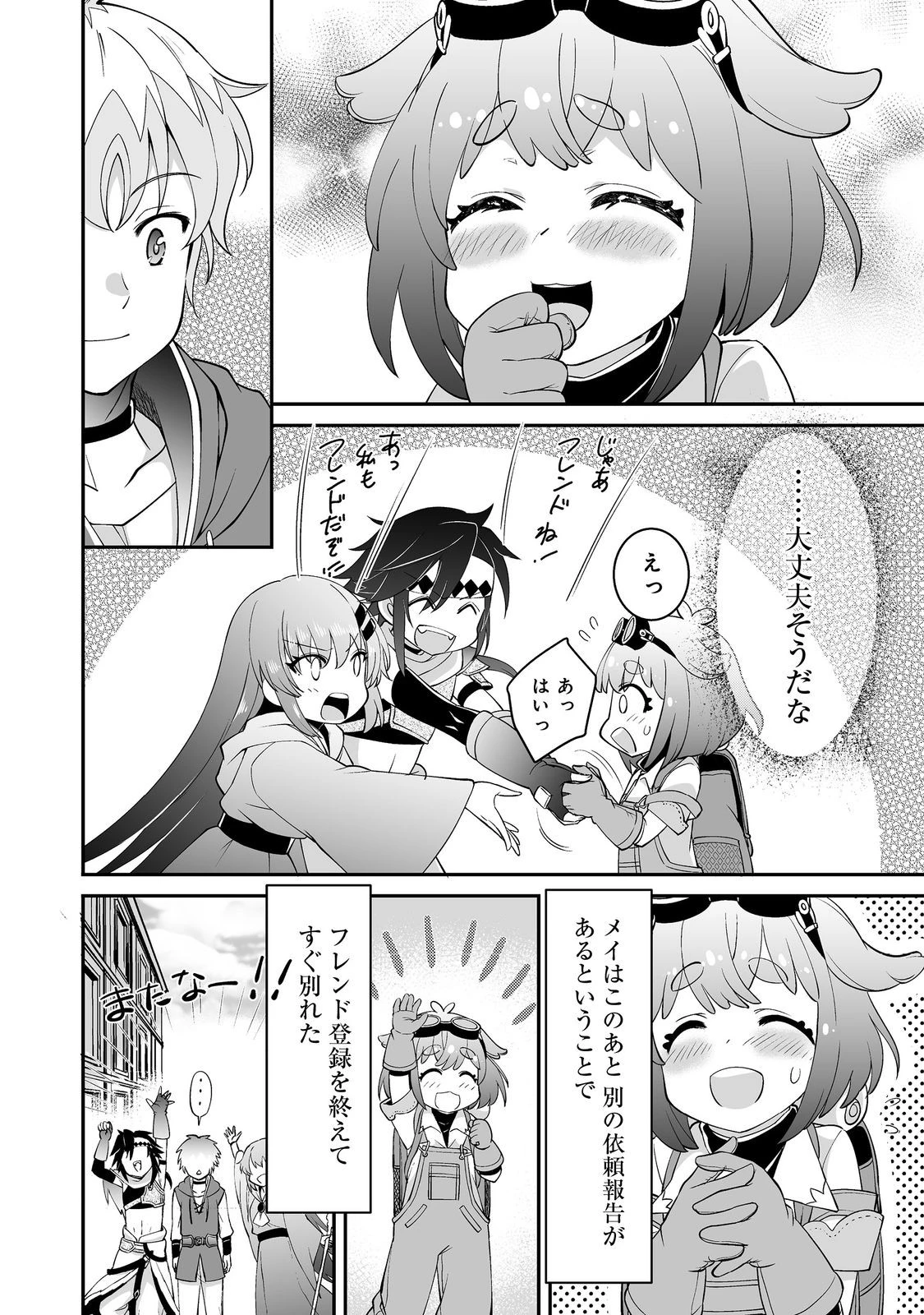 ヒャッハーな幼馴染達と始めるVRMMO@COMIC 第6.2話 - 7