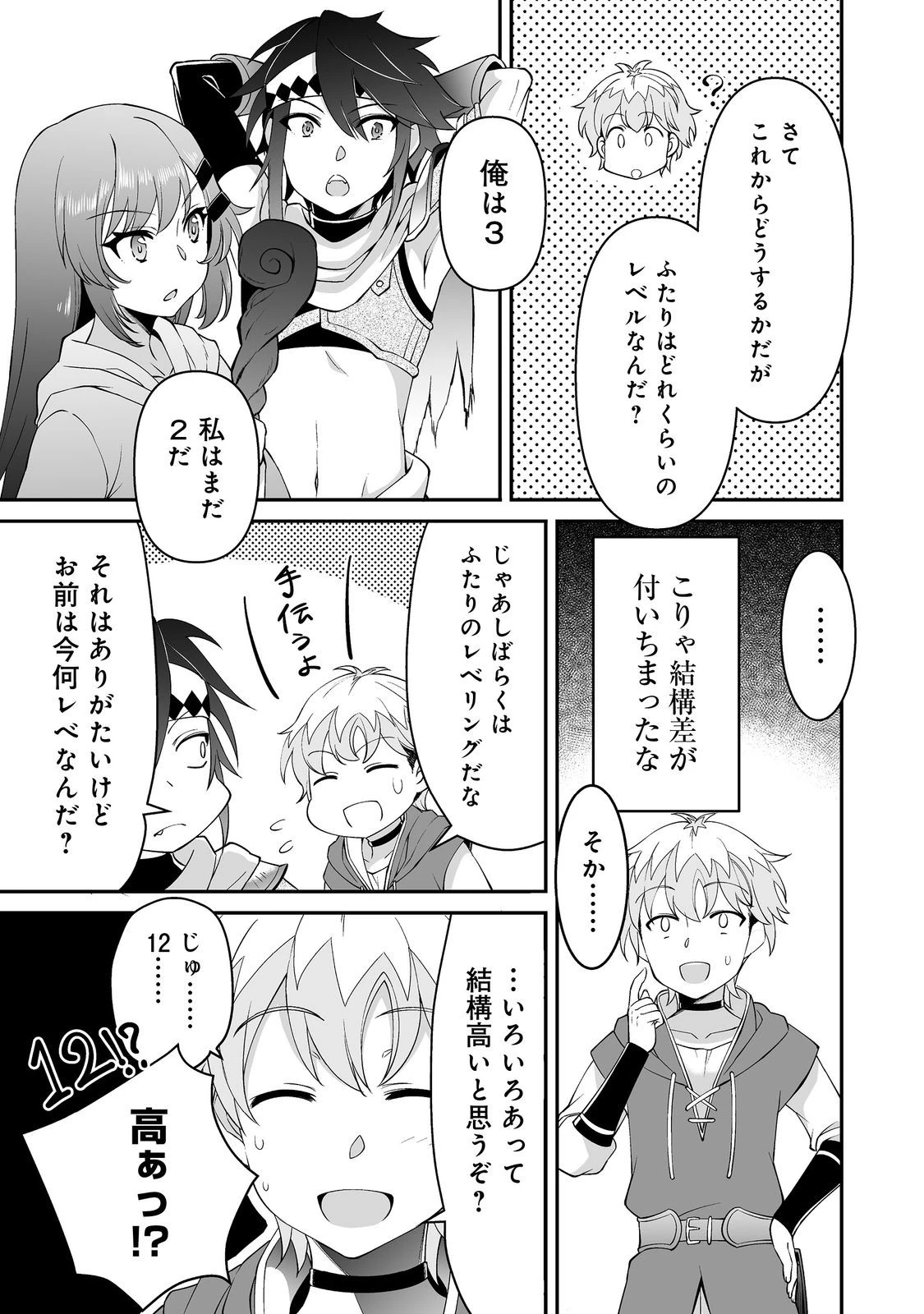ヒャッハーな幼馴染達と始めるVRMMO@COMIC 第6.2話 - 8