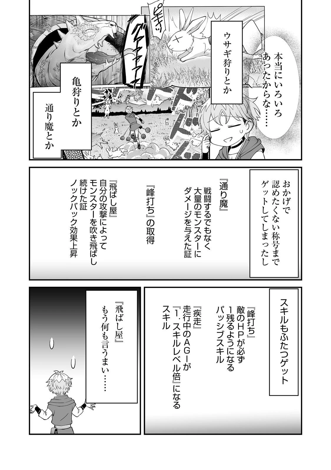 ヒャッハーな幼馴染達と始めるVRMMO@COMIC 第6.2話 - 9
