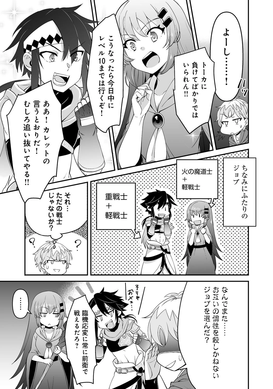 ヒャッハーな幼馴染達と始めるVRMMO@COMIC 第6.2話 - 10