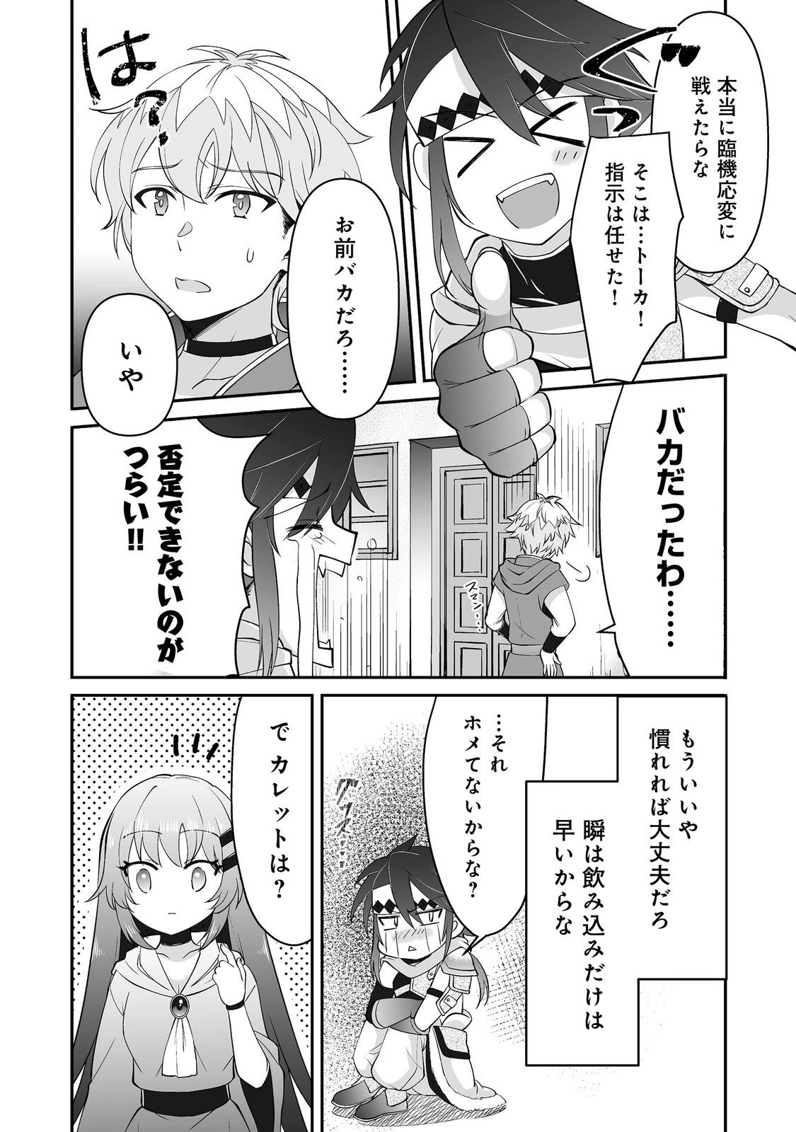 ヒャッハーな幼馴染達と始めるVRMMO@COMIC 第6.2話 - 11