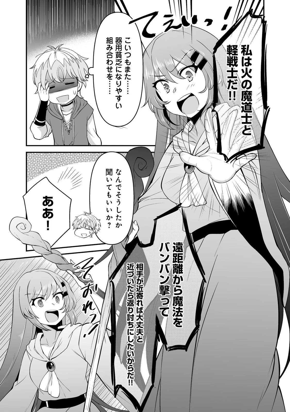 ヒャッハーな幼馴染達と始めるVRMMO@COMIC 第6.2話 - 12