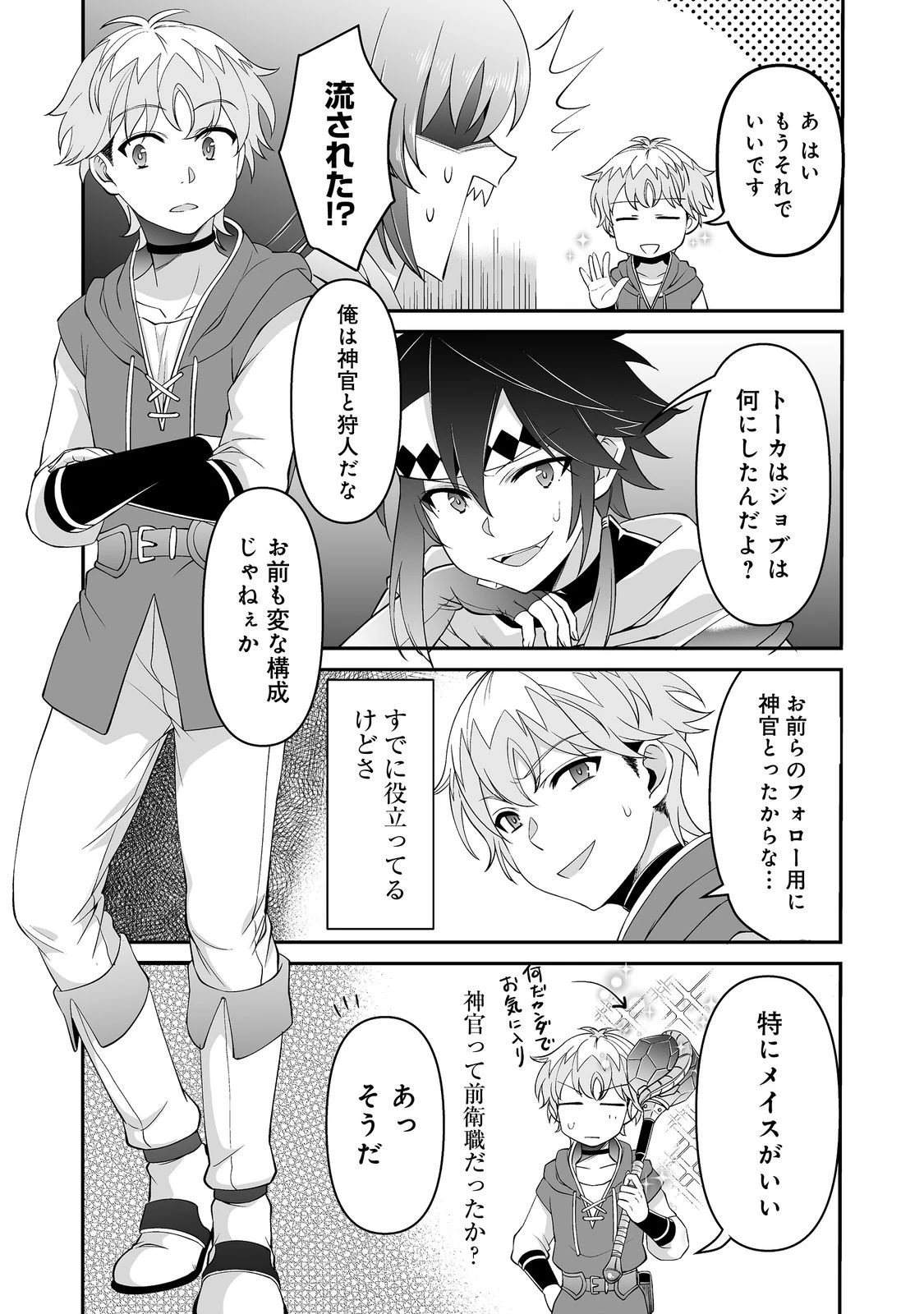 ヒャッハーな幼馴染達と始めるVRMMO@COMIC 第6.2話 - 13