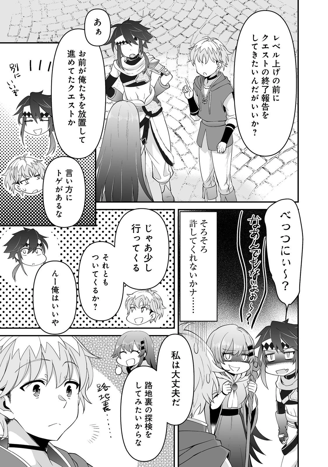 ヒャッハーな幼馴染達と始めるVRMMO@COMIC 第6.2話 - 14