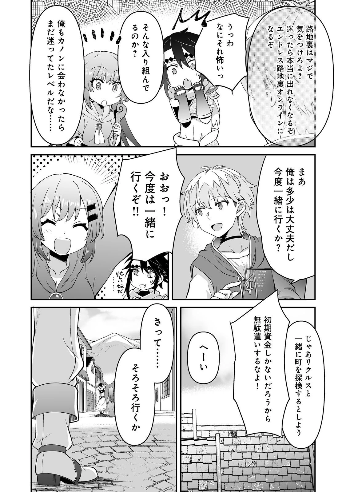 ヒャッハーな幼馴染達と始めるVRMMO@COMIC 第6.2話 - 15