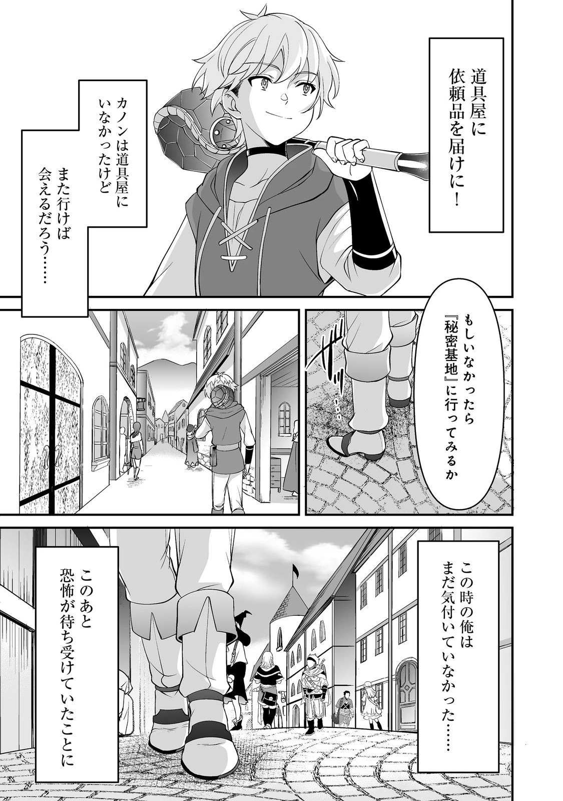 ヒャッハーな幼馴染達と始めるVRMMO@COMIC 第6.2話 - 16