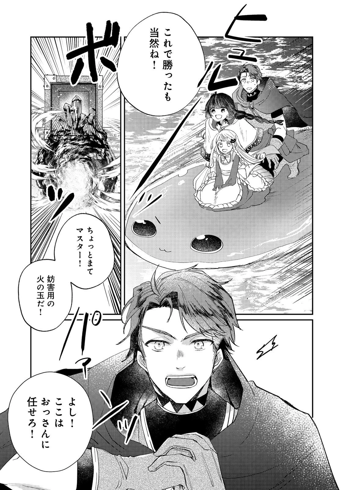 聖女、勇者パーティーから解雇されたのでギルドを作ったらアットホームな最強ギルドに育ちました。 第17.2話 - 2