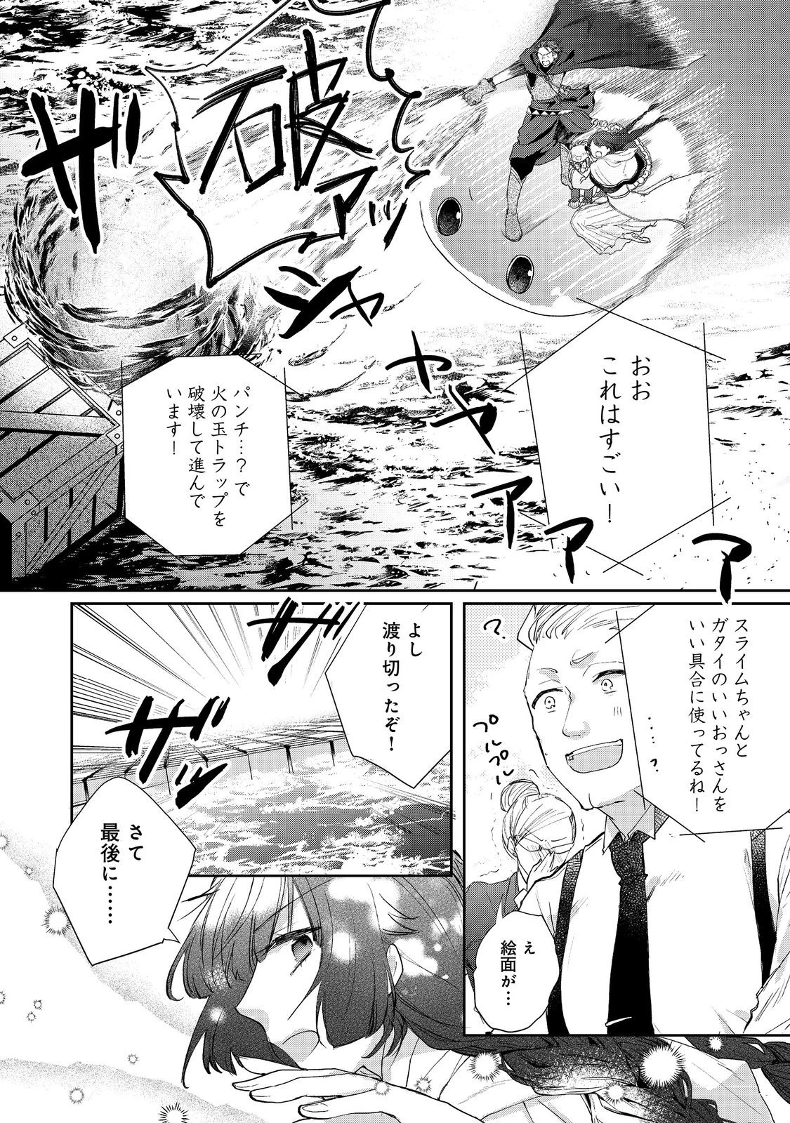 聖女、勇者パーティーから解雇されたのでギルドを作ったらアットホームな最強ギルドに育ちました。 第17.2話 - 3