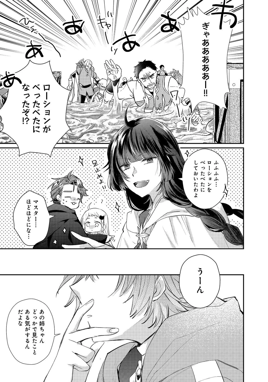 聖女、勇者パーティーから解雇されたのでギルドを作ったらアットホームな最強ギルドに育ちました。 第17.2話 - 4