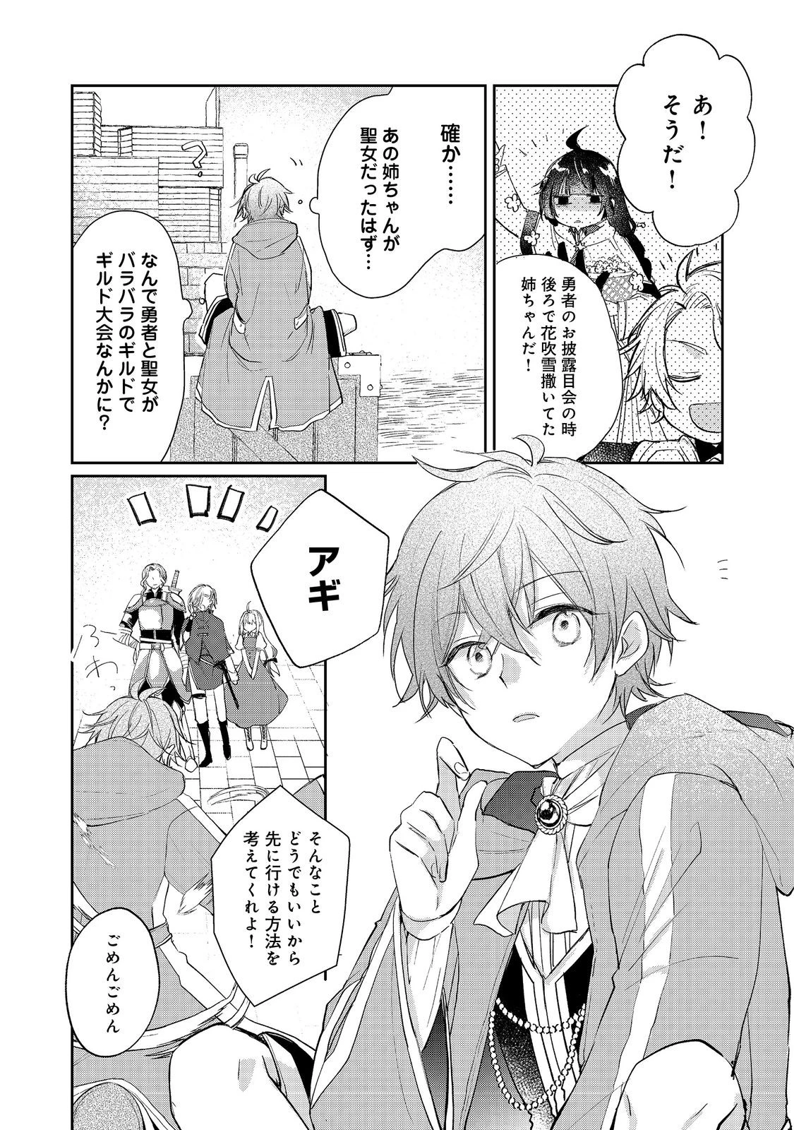 聖女、勇者パーティーから解雇されたのでギルドを作ったらアットホームな最強ギルドに育ちました。 第17.2話 - 5