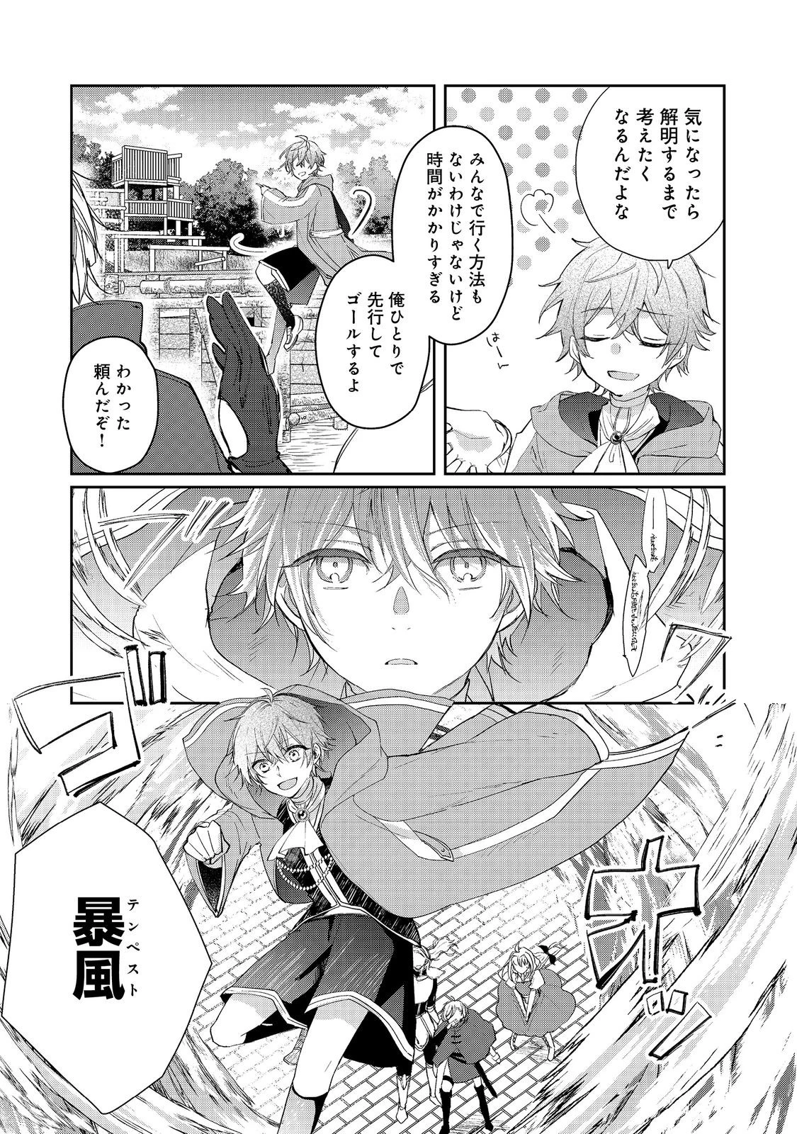 聖女、勇者パーティーから解雇されたのでギルドを作ったらアットホームな最強ギルドに育ちました。 第17.2話 - 6