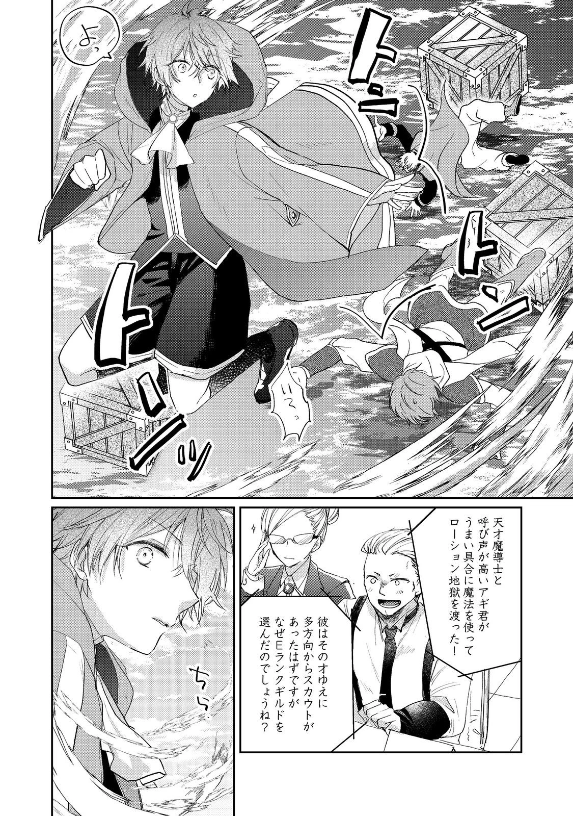 聖女、勇者パーティーから解雇されたのでギルドを作ったらアットホームな最強ギルドに育ちました。 第17.2話 - 7