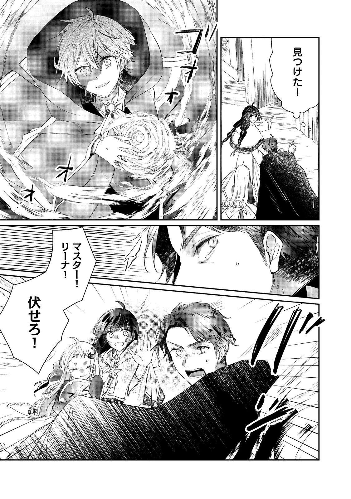 聖女、勇者パーティーから解雇されたのでギルドを作ったらアットホームな最強ギルドに育ちました。 第17.2話 - 8