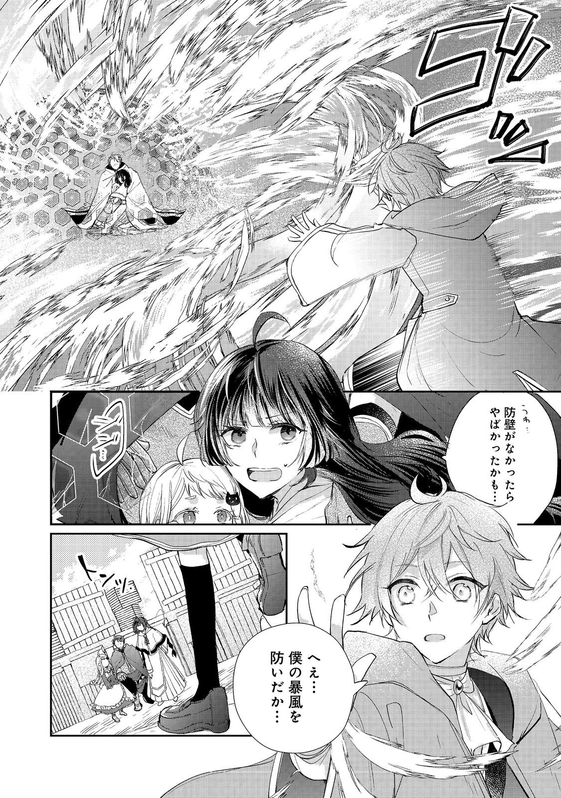 聖女、勇者パーティーから解雇されたのでギルドを作ったらアットホームな最強ギルドに育ちました。 第17.2話 - 9