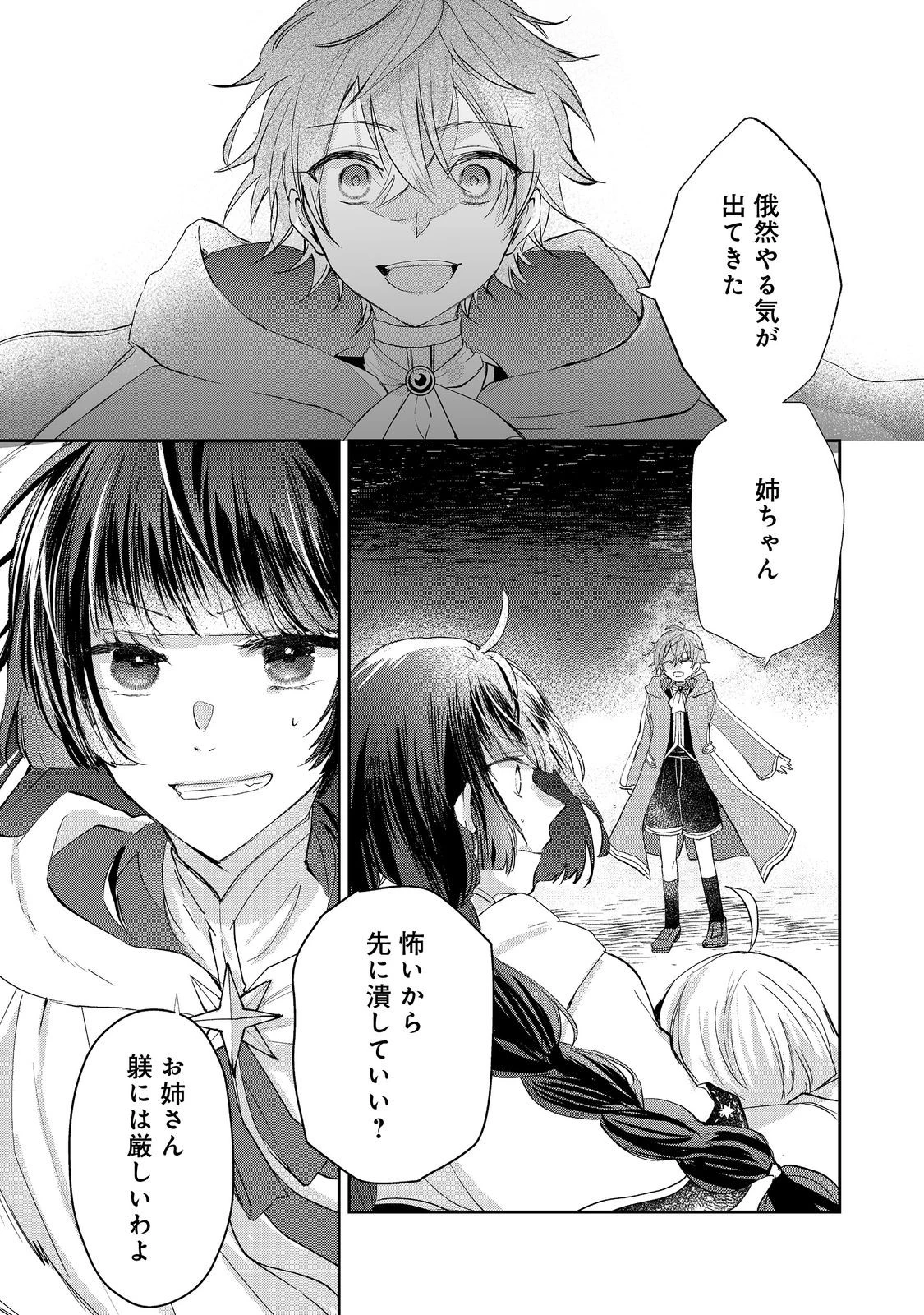 聖女、勇者パーティーから解雇されたのでギルドを作ったらアットホームな最強ギルドに育ちました。 第17.2話 - 10