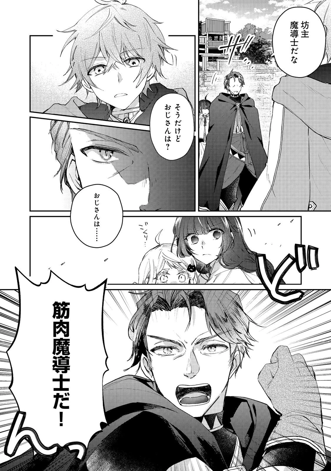 聖女、勇者パーティーから解雇されたのでギルドを作ったらアットホームな最強ギルドに育ちました。 第17.2話 - 11