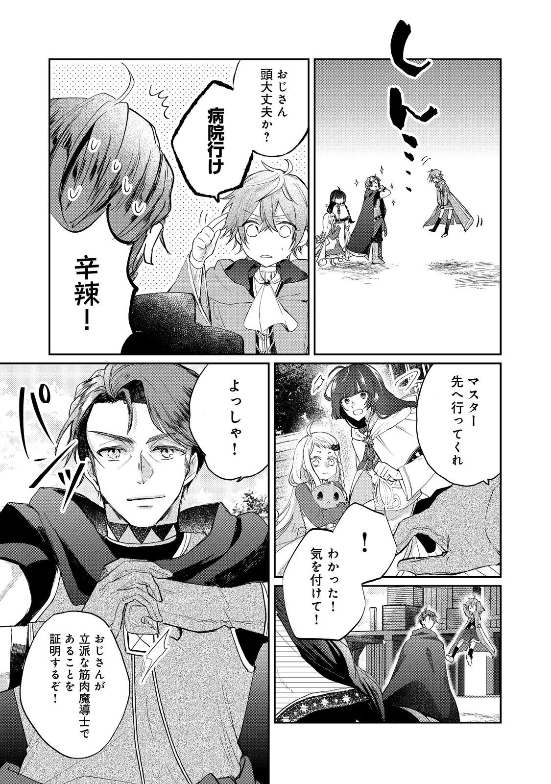 聖女、勇者パーティーから解雇されたのでギルドを作ったらアットホームな最強ギルドに育ちました。 第17.2話 - 12