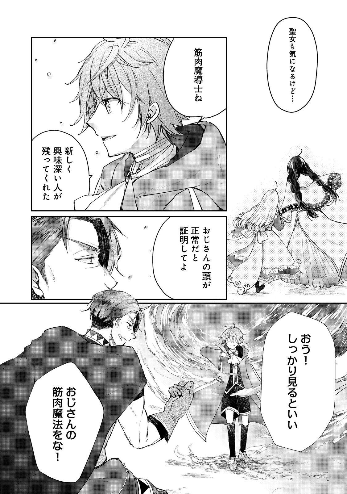 聖女、勇者パーティーから解雇されたのでギルドを作ったらアットホームな最強ギルドに育ちました。 第17.2話 - 13