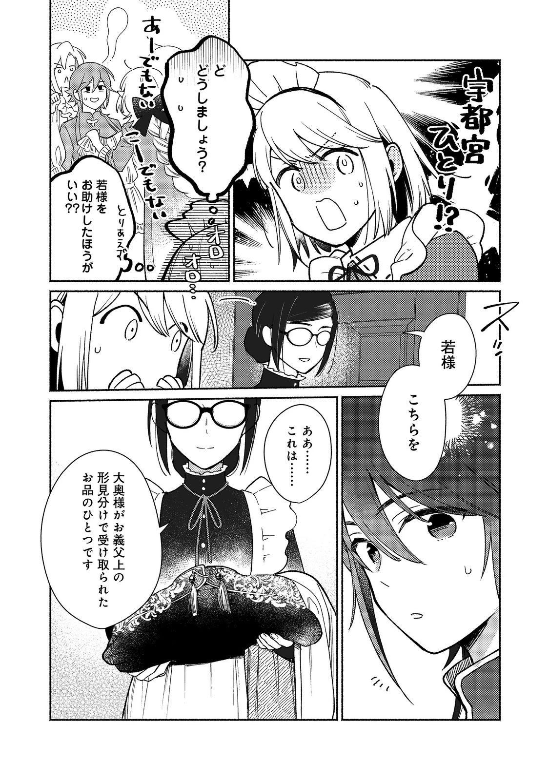 Shirobuta Kizoku Desu Ga Zense No Kioku Ga Haeta Node Hiyoko Na Otouto Sodatemasu (manga) 第33話 - 6