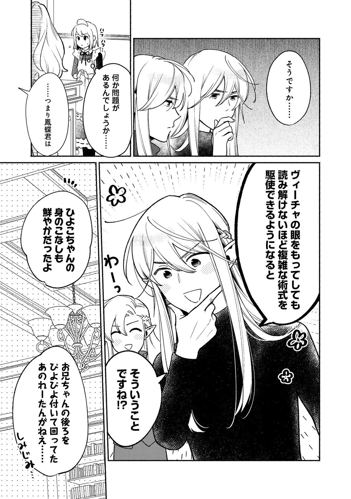 Shirobuta Kizoku Desu Ga Zense No Kioku Ga Haeta Node Hiyoko Na Otouto Sodatemasu (manga) 第33話 - 9