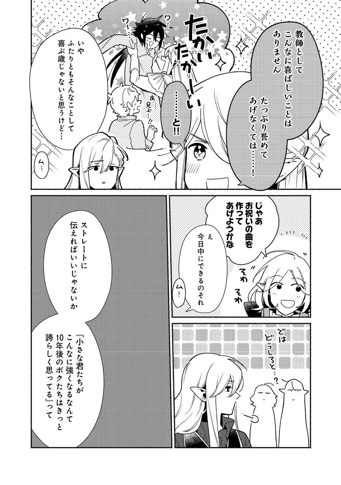 Shirobuta Kizoku Desu Ga Zense No Kioku Ga Haeta Node Hiyoko Na Otouto Sodatemasu (manga) 第33話 - 10