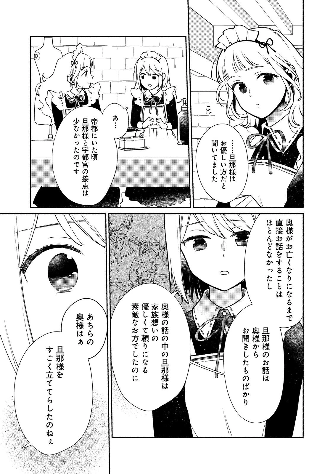 Shirobuta Kizoku Desu Ga Zense No Kioku Ga Haeta Node Hiyoko Na Otouto Sodatemasu (manga) 第33話 - 13