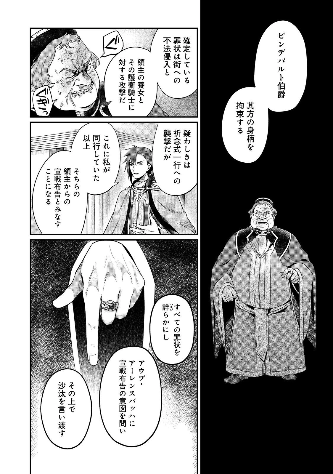 本好きの下剋上 第二部 本のためなら巫女になる！ 第62話 - 2