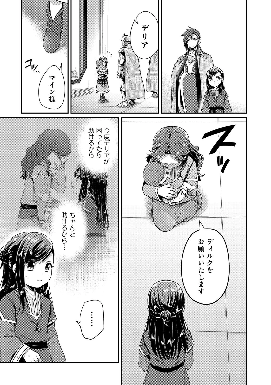 本好きの下剋上 第二部 本のためなら巫女になる！ 第62話 - 7