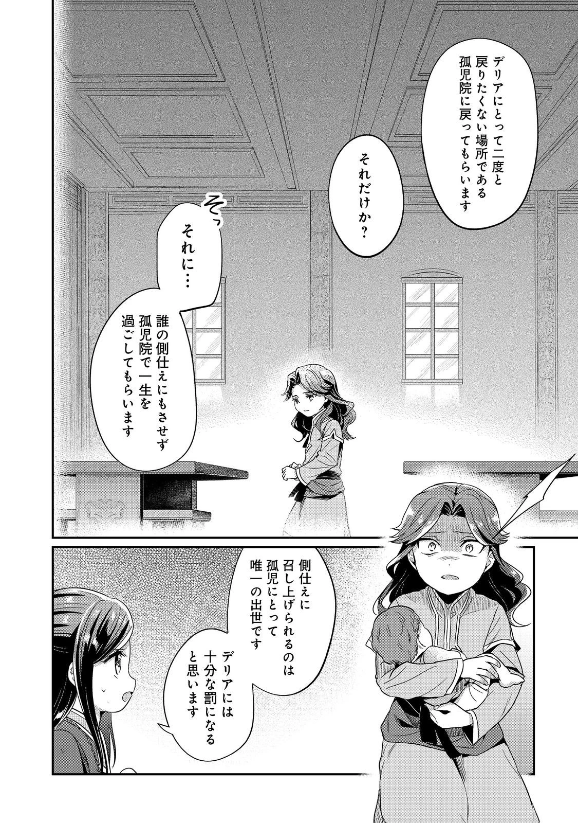 本好きの下剋上 第二部 本のためなら巫女になる！ 第62話 - 10