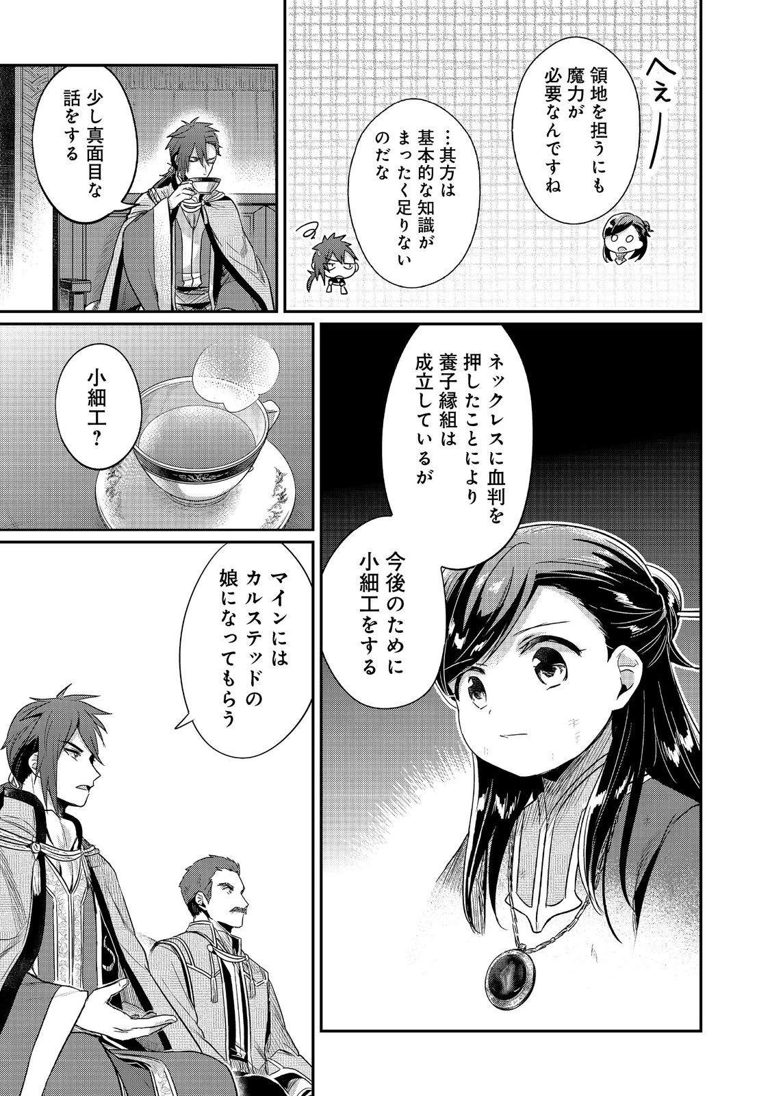 本好きの下剋上 第二部 本のためなら巫女になる！ 第62話 - 15