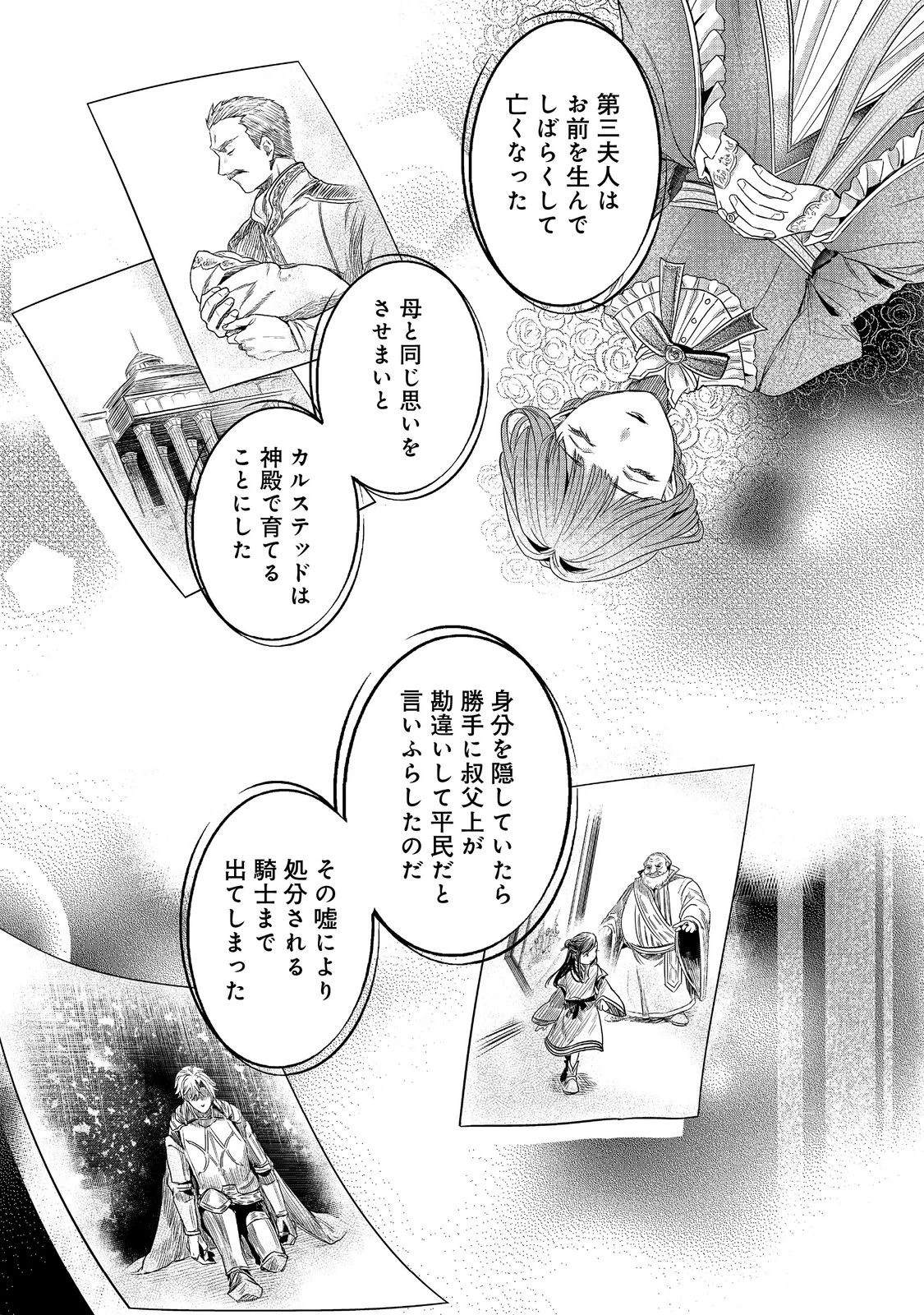 本好きの下剋上 第二部 本のためなら巫女になる！ 第62話 - 17