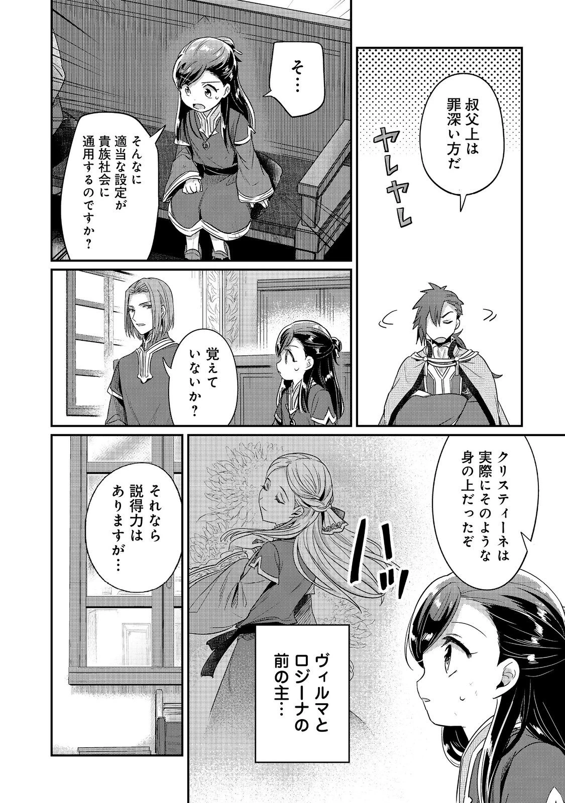 本好きの下剋上 第二部 本のためなら巫女になる！ 第62話 - 18