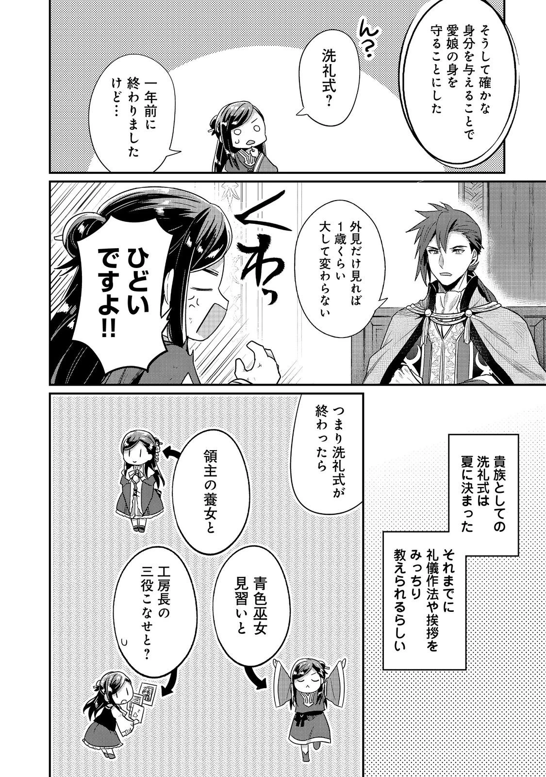 本好きの下剋上 第二部 本のためなら巫女になる！ 第62話 - 20
