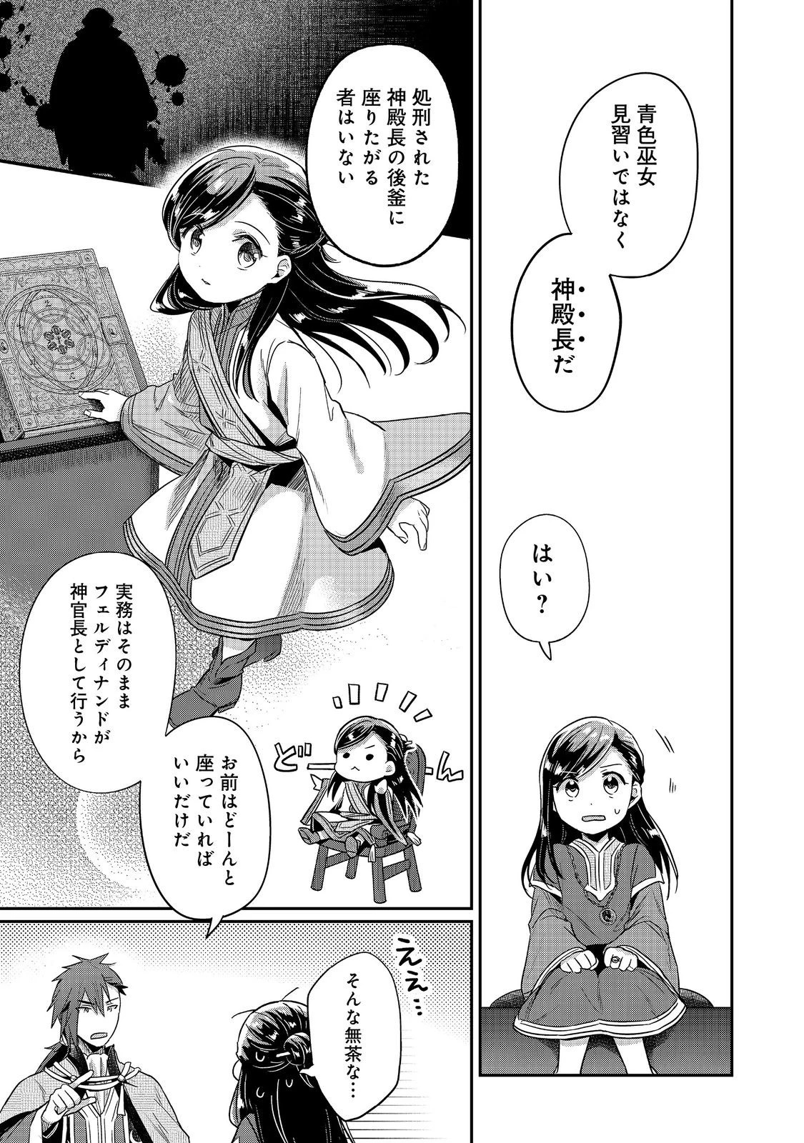 本好きの下剋上 第二部 本のためなら巫女になる！ 第62話 - 21