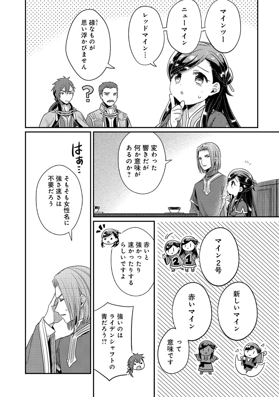 本好きの下剋上 第二部 本のためなら巫女になる！ 第62話 - 24
