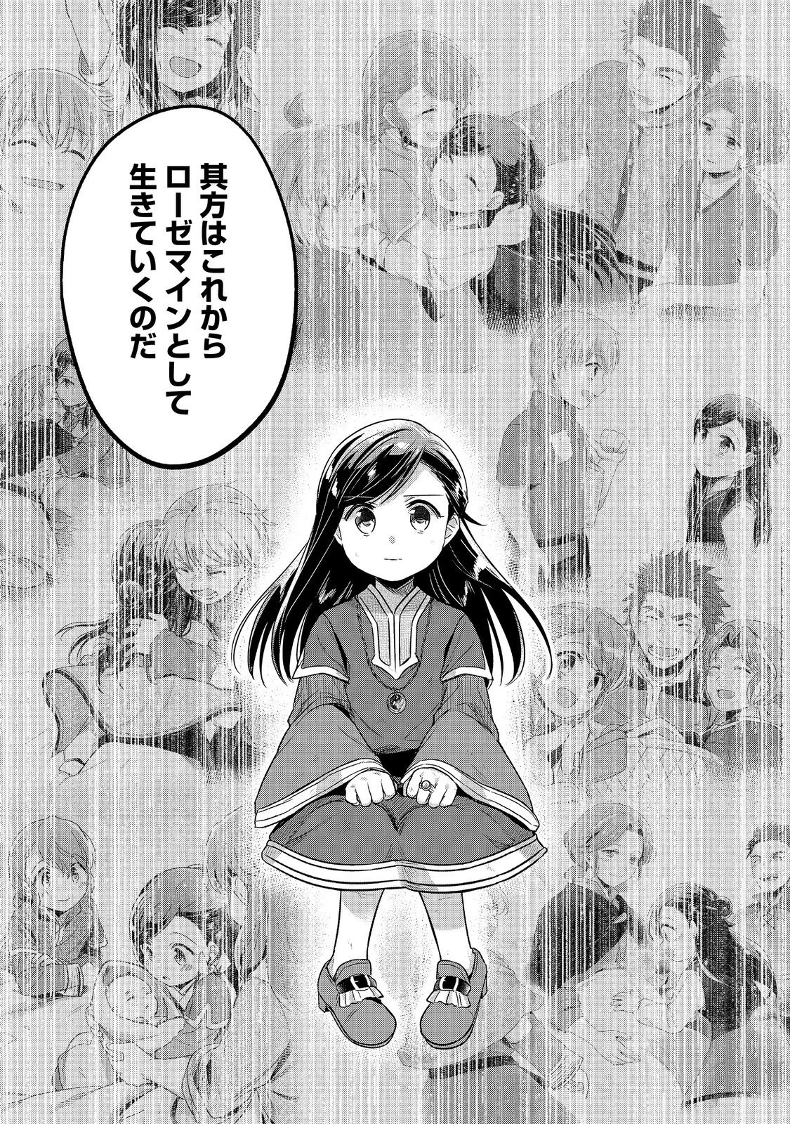 本好きの下剋上 第二部 本のためなら巫女になる！ 第62話 - 27
