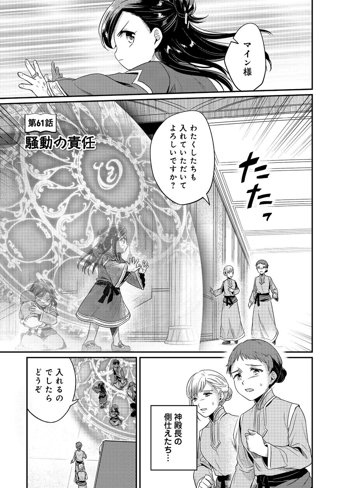 本好きの下剋上 第二部 本のためなら巫女になる！ 第61話 - 1