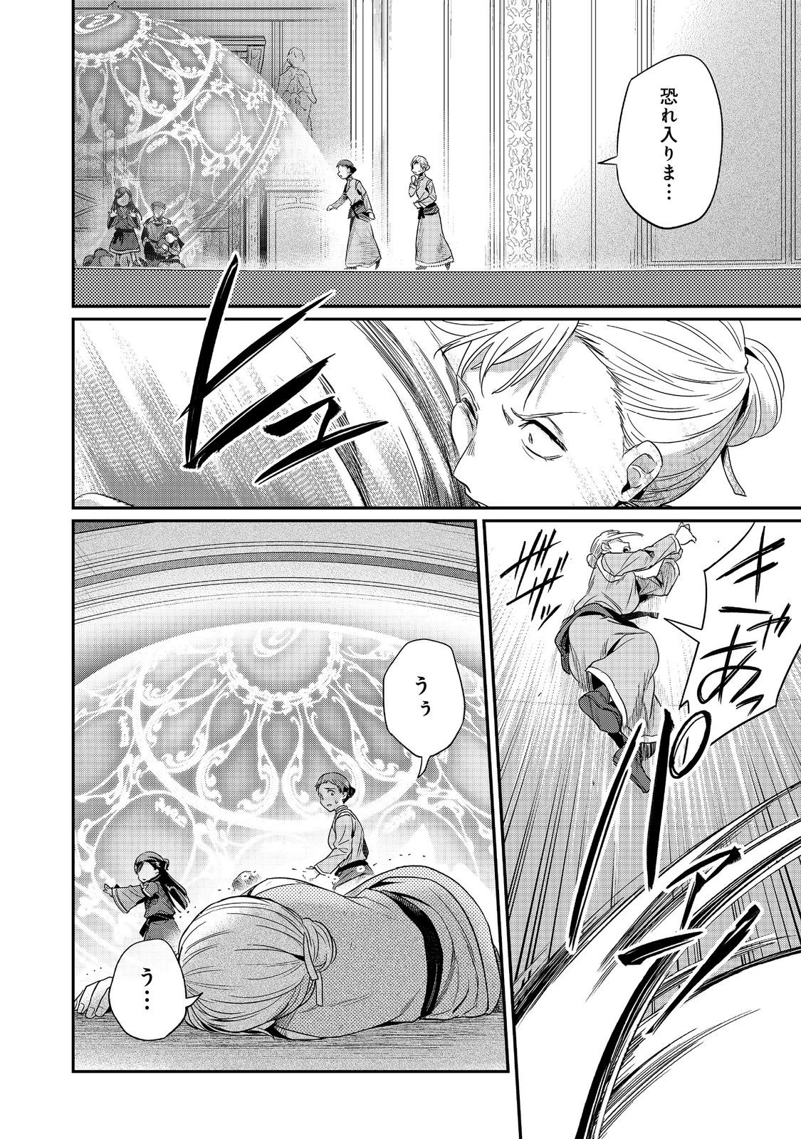 本好きの下剋上 第二部 本のためなら巫女になる！ 第61話 - 2