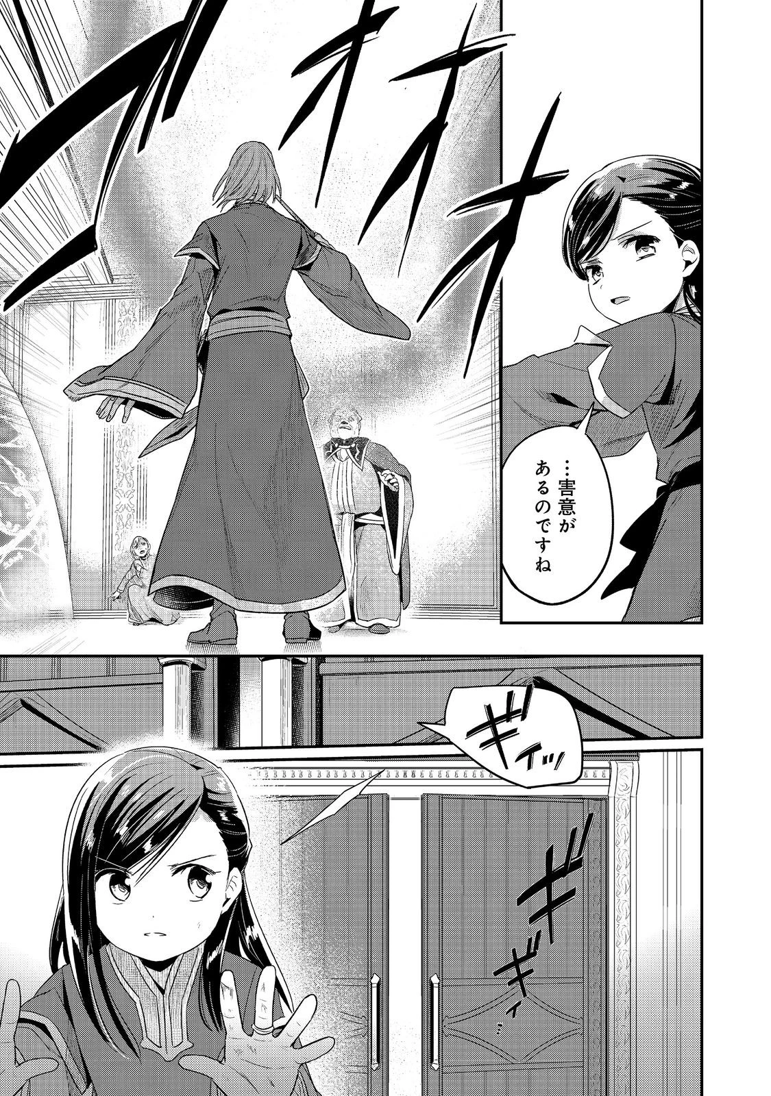 本好きの下剋上 第二部 本のためなら巫女になる！ 第61話 - 3