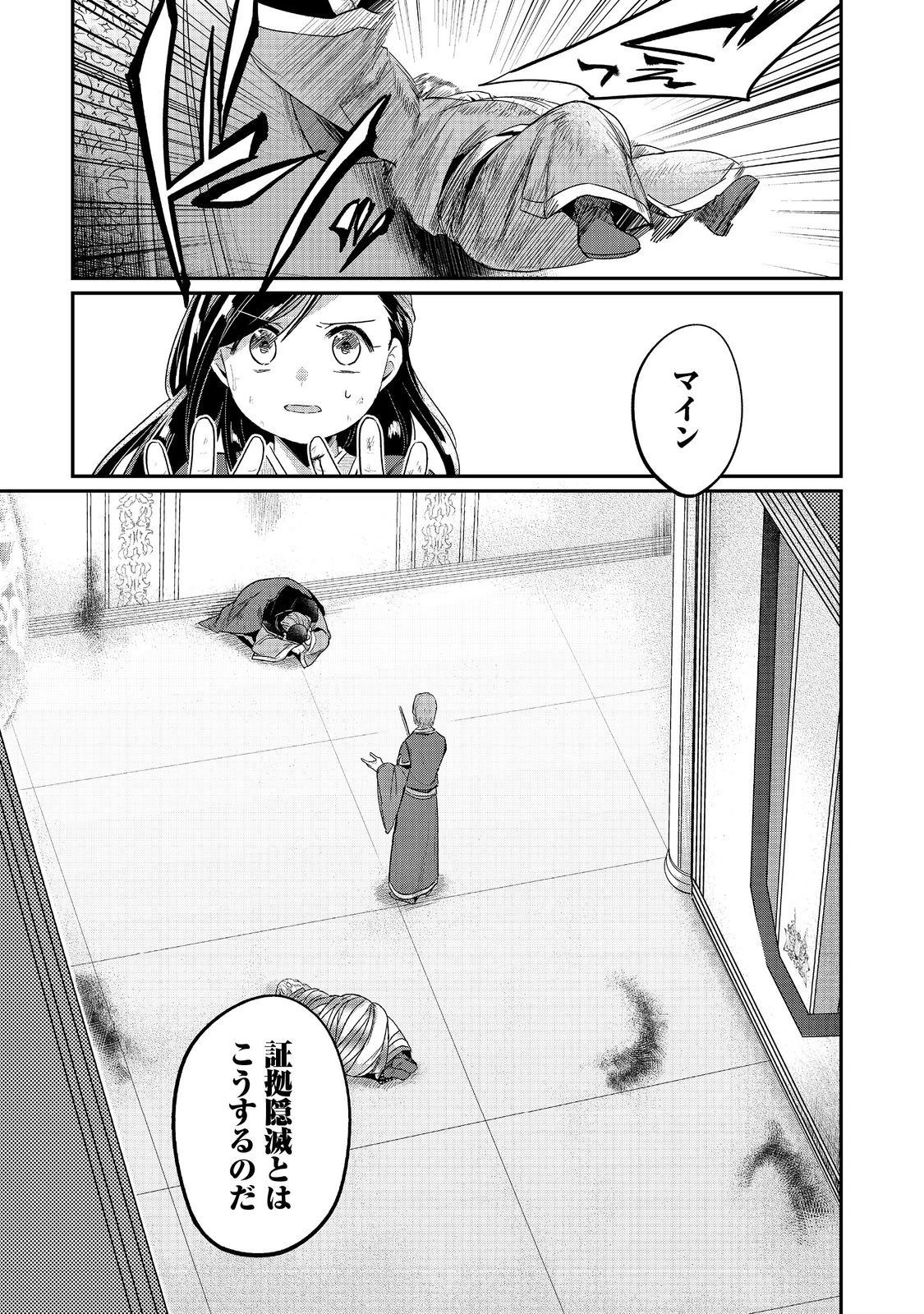 本好きの下剋上 第二部 本のためなら巫女になる！ 第61話 - 9