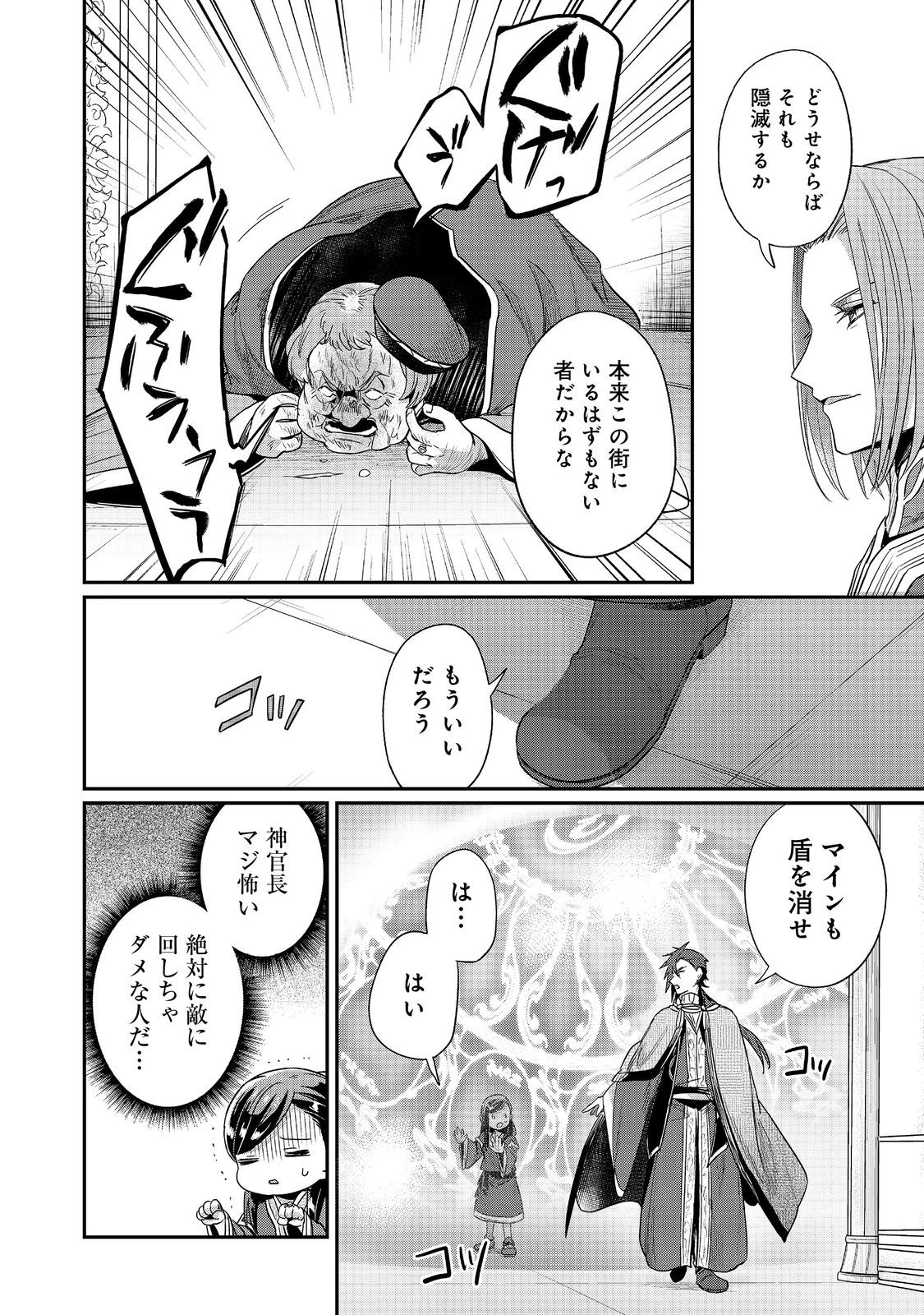 本好きの下剋上 第二部 本のためなら巫女になる！ 第61話 - 10