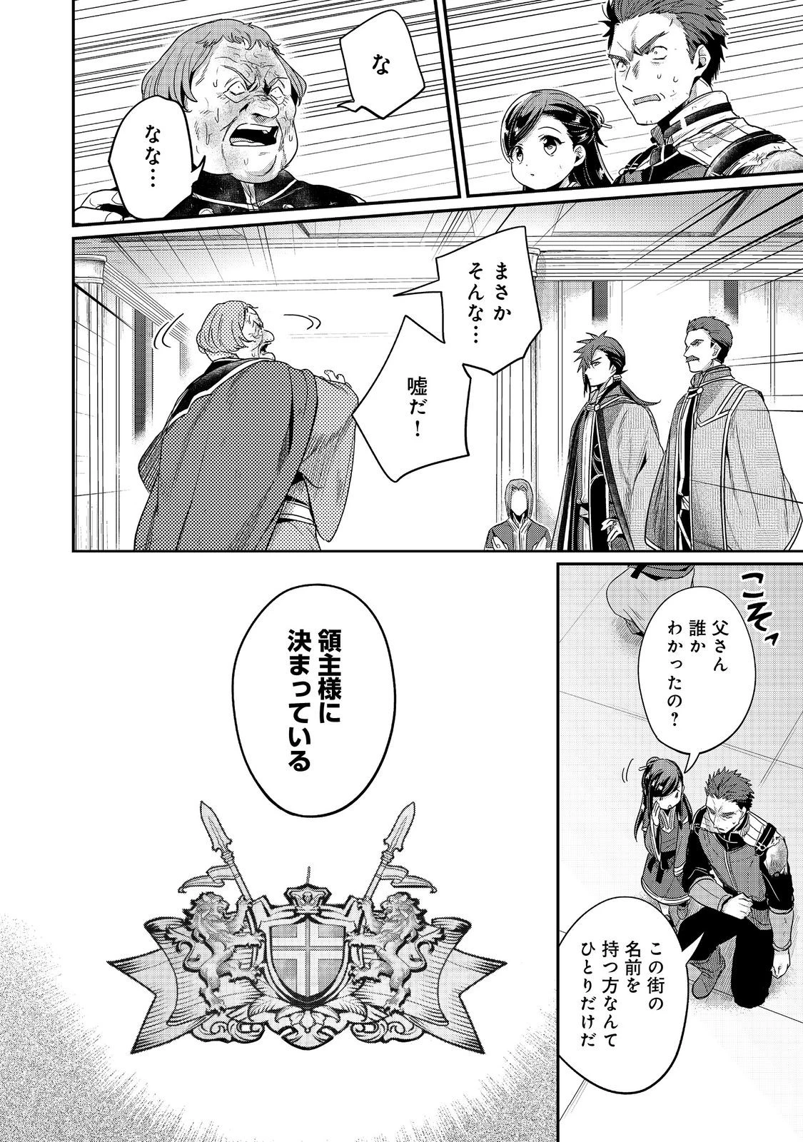 本好きの下剋上 第二部 本のためなら巫女になる！ 第61話 - 14