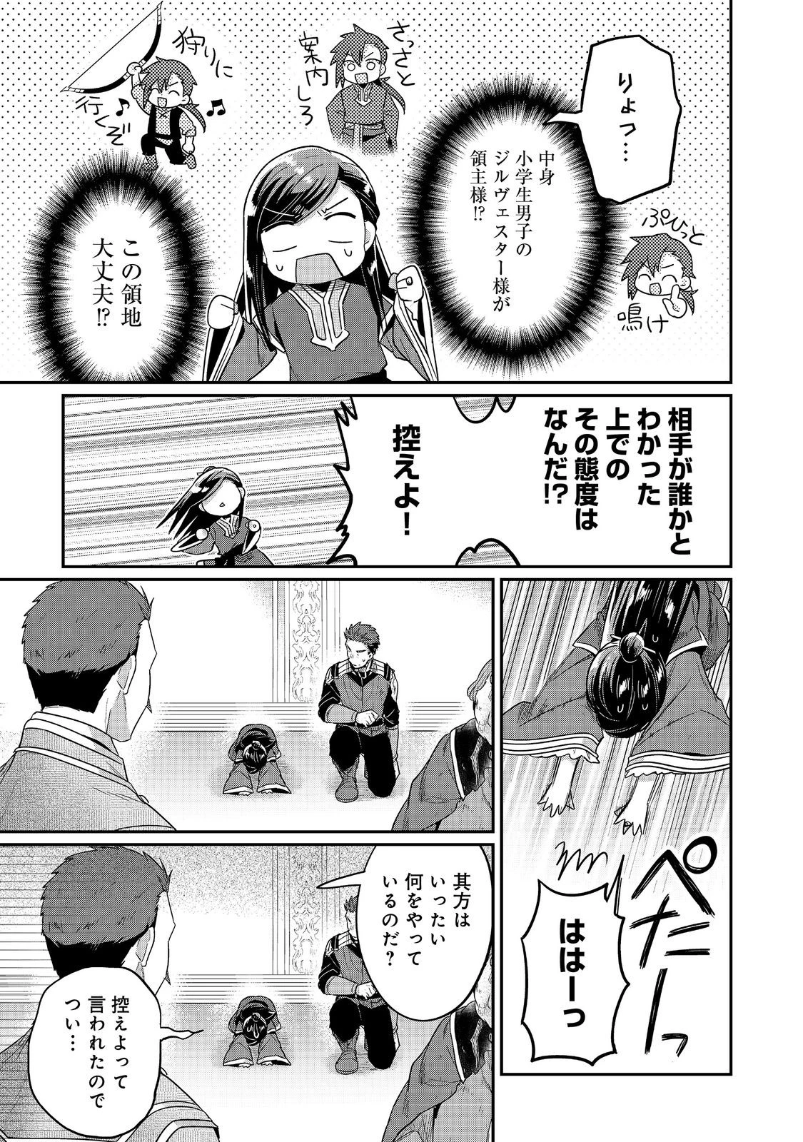 本好きの下剋上 第二部 本のためなら巫女になる！ 第61話 - 15