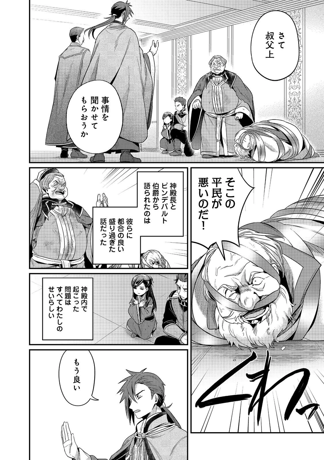 本好きの下剋上 第二部 本のためなら巫女になる！ 第61話 - 16