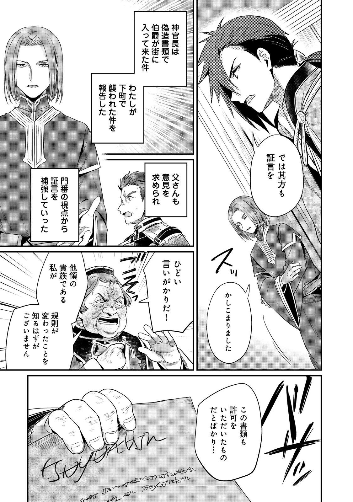 本好きの下剋上 第二部 本のためなら巫女になる！ 第61話 - 17