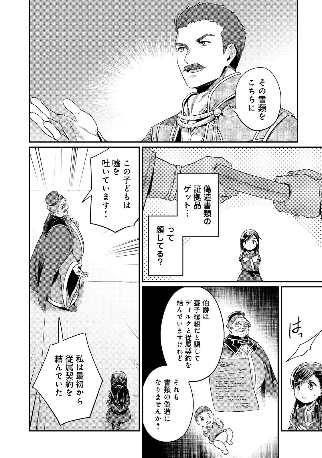 本好きの下剋上 第二部 本のためなら巫女になる！ 第61話 - 18